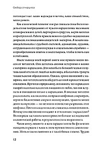 Свобода от нарцисса. Как выйти из травмирующих отношений